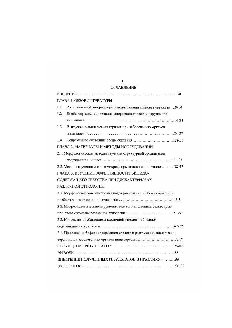 "1.1. Роль кишечной микрофлоры в поддержании здоровья организм 9