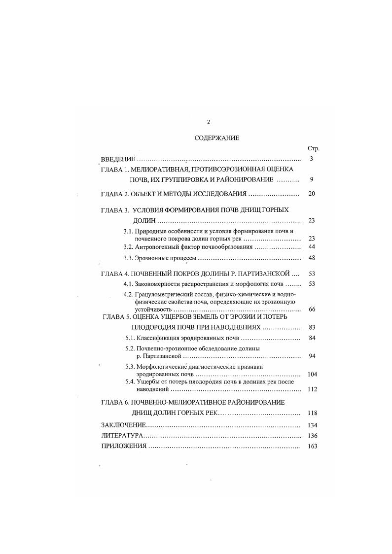 "ГЛАВА 1. МЕЛИОРАТИВНАЯ, ПРОТИВОЭРОЗИОГШАЯ ОЦЕНКА