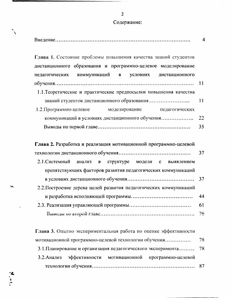 "1.2.Программноцелевое моделирование педагогических