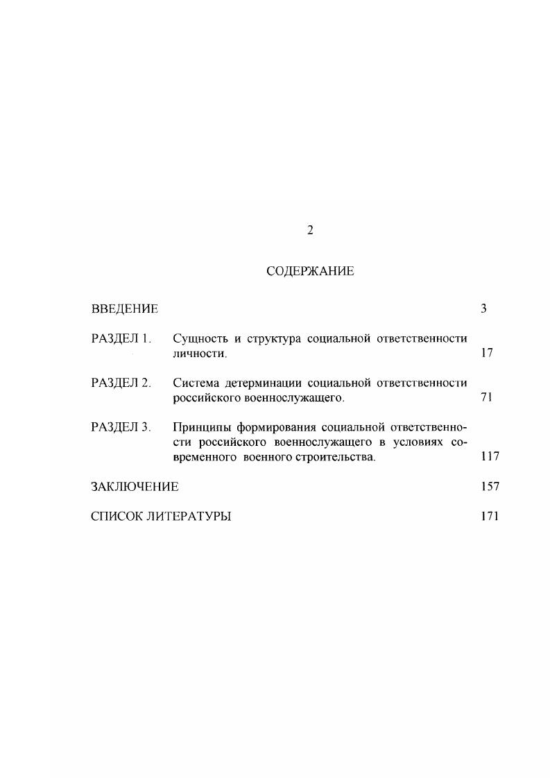 "РАЗДЕЛ 1. Сущность и структура социальной ответственности