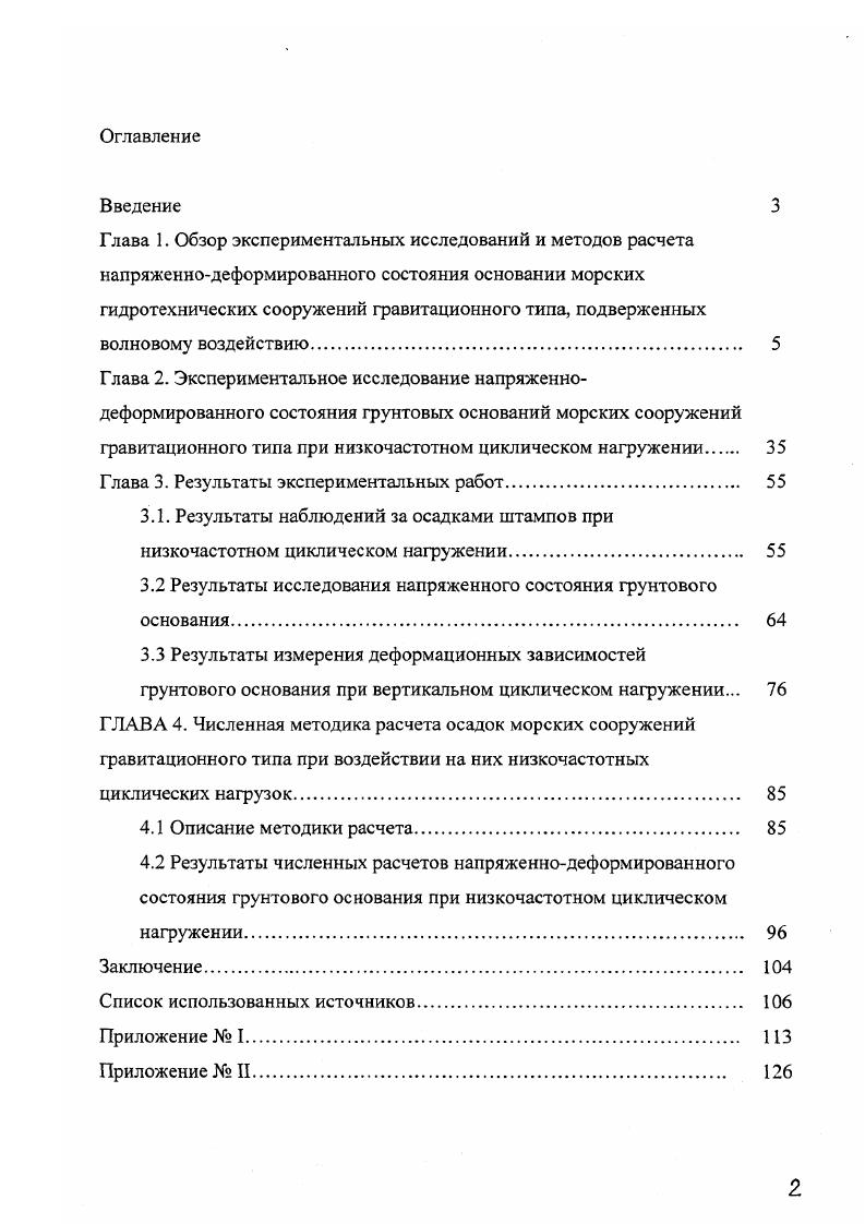 "гравитационного типа при низкочастотном циклическом нагружении 