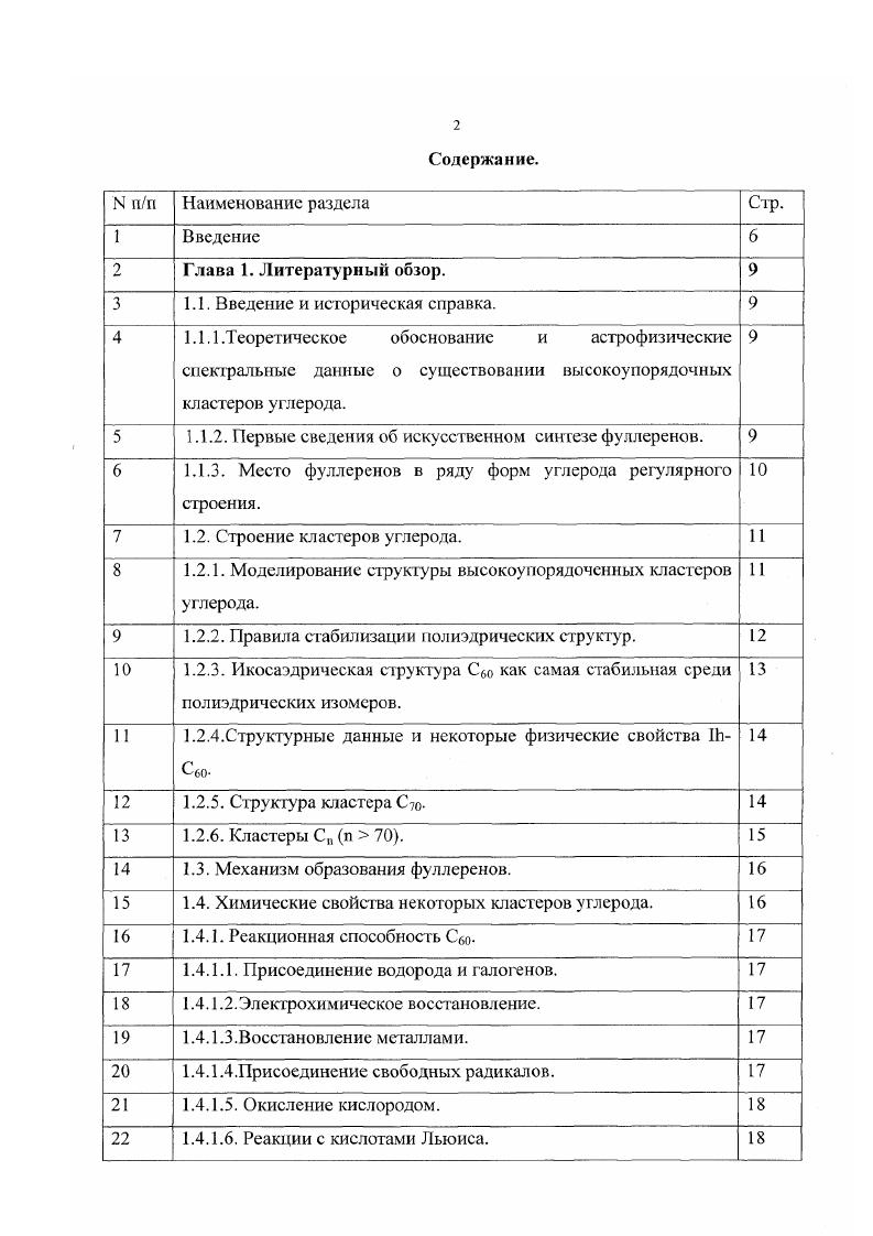 "3 1.1. Введение и историческая справка. 