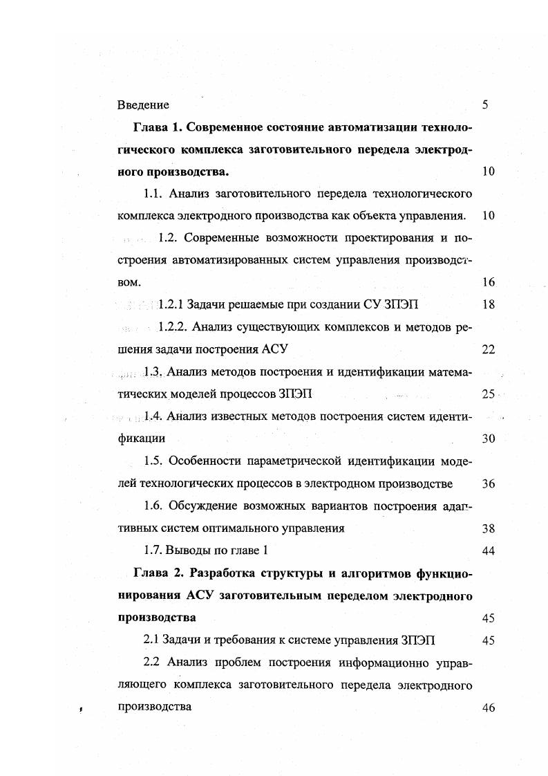 "1.2.1 Задачи решаемые при создании СУ ЗПЭП