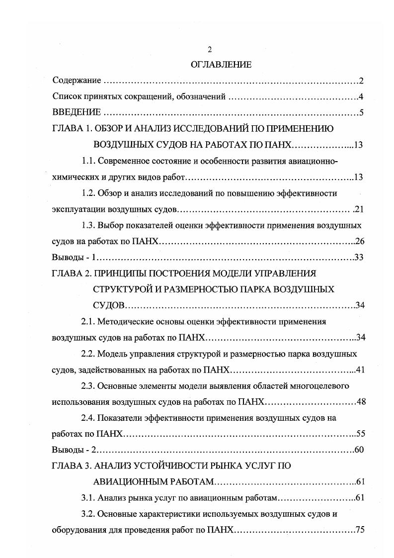 "Список принятых сокращений, обозначений.