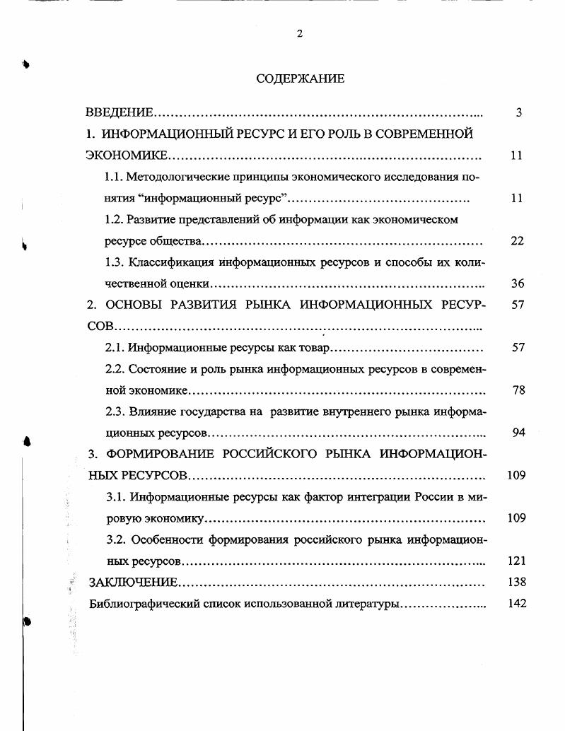 "1. ИНФОРМАЦИОННЫЙ РЕСУРС И ЕГО РОЛЬ В СОВРЕМЕННОЙ ЭКОНОМИКЕ 