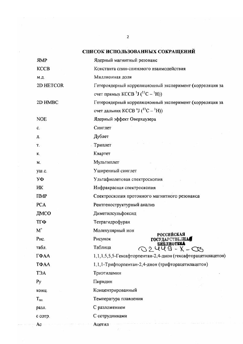"Реакции эфиров полифторацидпировиноградных кислот с гидразинами