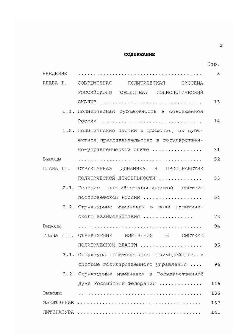 "ГЛАВА I. СОВРЕМЕННАЯ ПОЛИТИЧЕСКАЯ СИСТЕМА