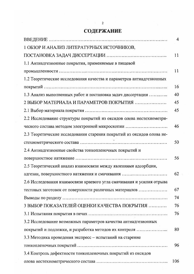 "1 ОБЗОР И АНАЛИЗ ЛИТЕРАТУРНЫХ ИСТОЧНИКОВ,