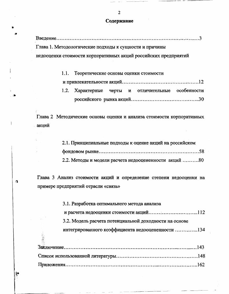 "1.1. Теоретические основы оценки стоимости