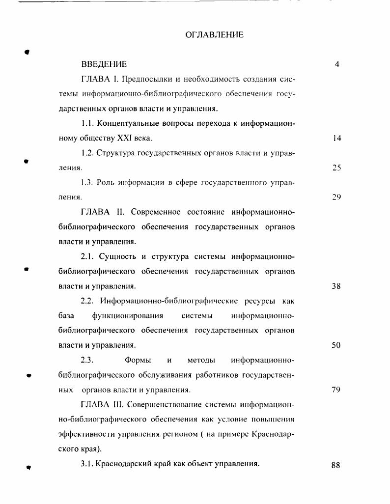 "1.1. Концептуальные вопросы перехода к информационному обществу XXI века.