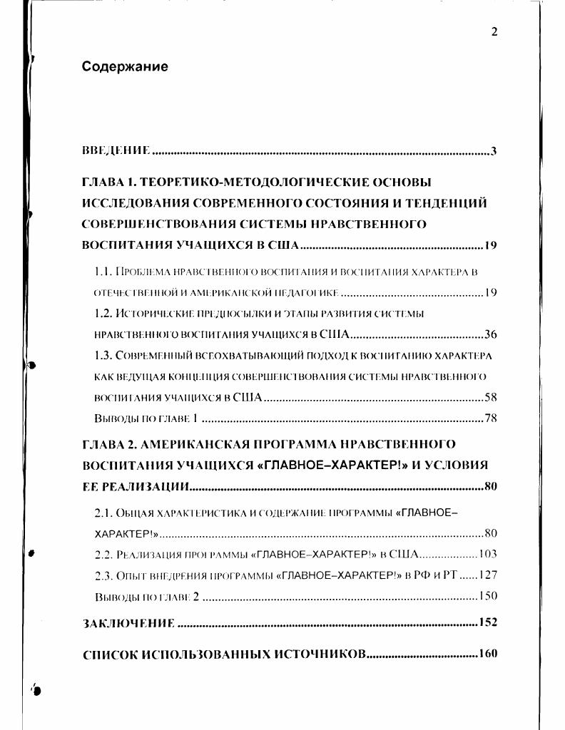 "1.1.1 1рошмд прайс I венною воспитания и воспитания характера в