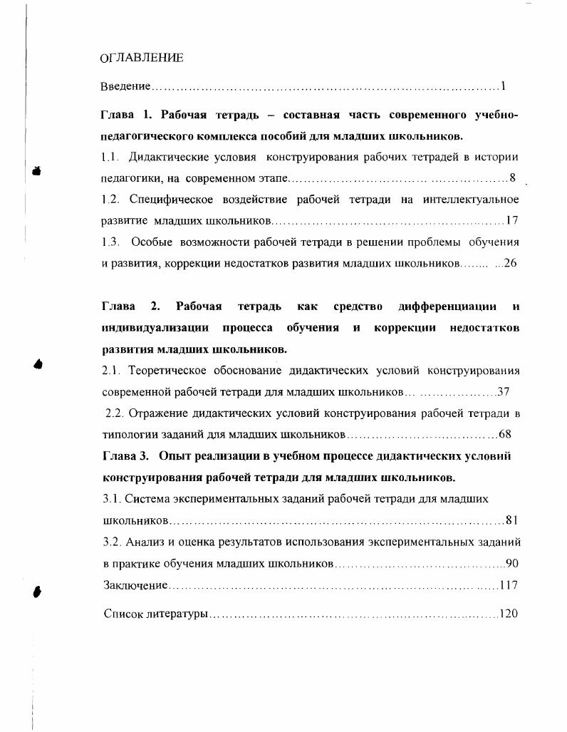 "2.1 Теоретическое обоснование дидактических условий конструирования