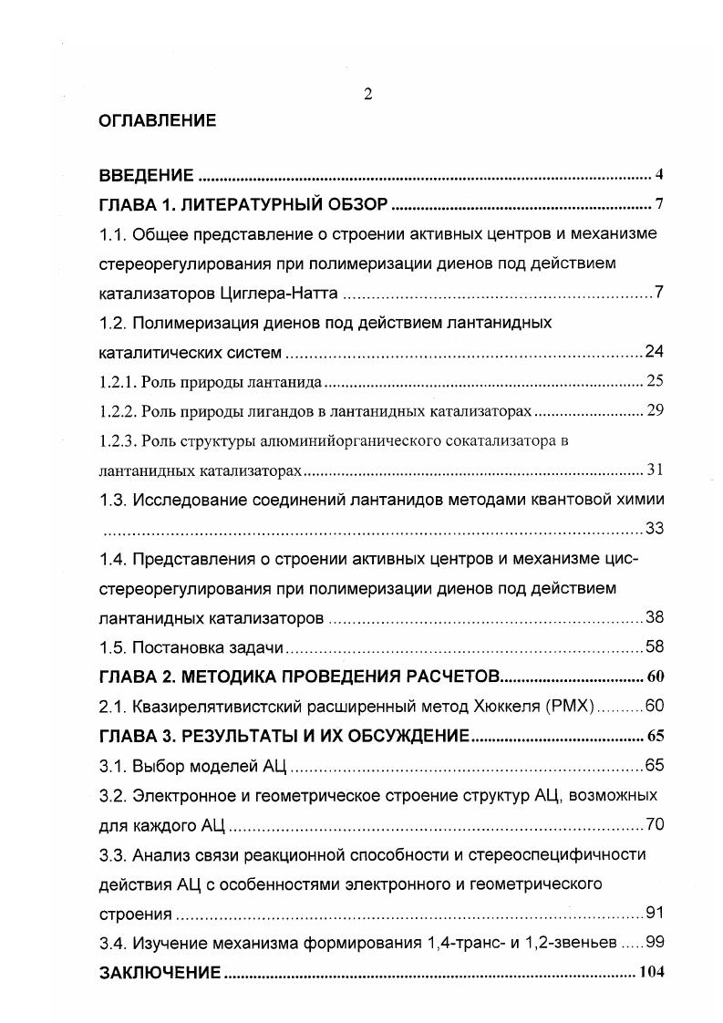 "1.2. Полимеризация диенов под действием лантанидных каталитических систем.