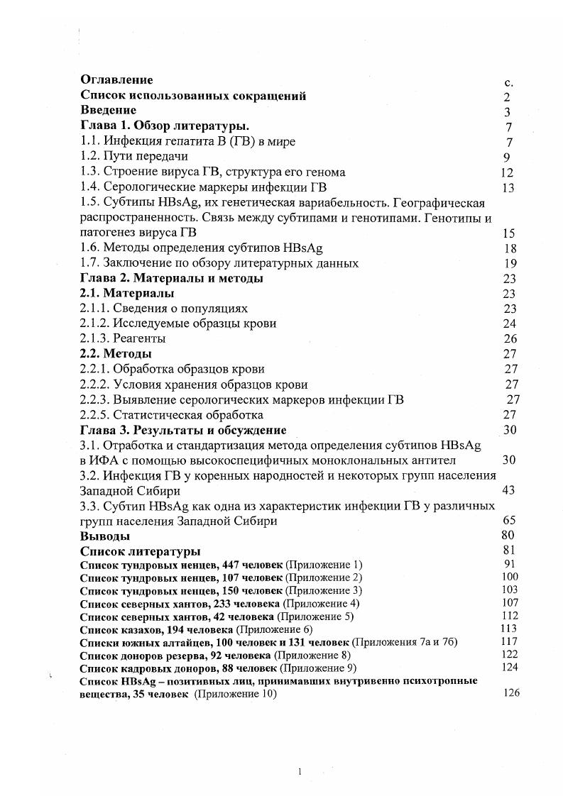 "1.1. Инфекция гепатита В ГВ в мире 