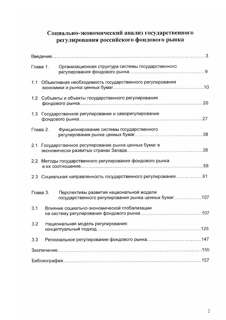 "Глава 1. Организационная структура системы государственного