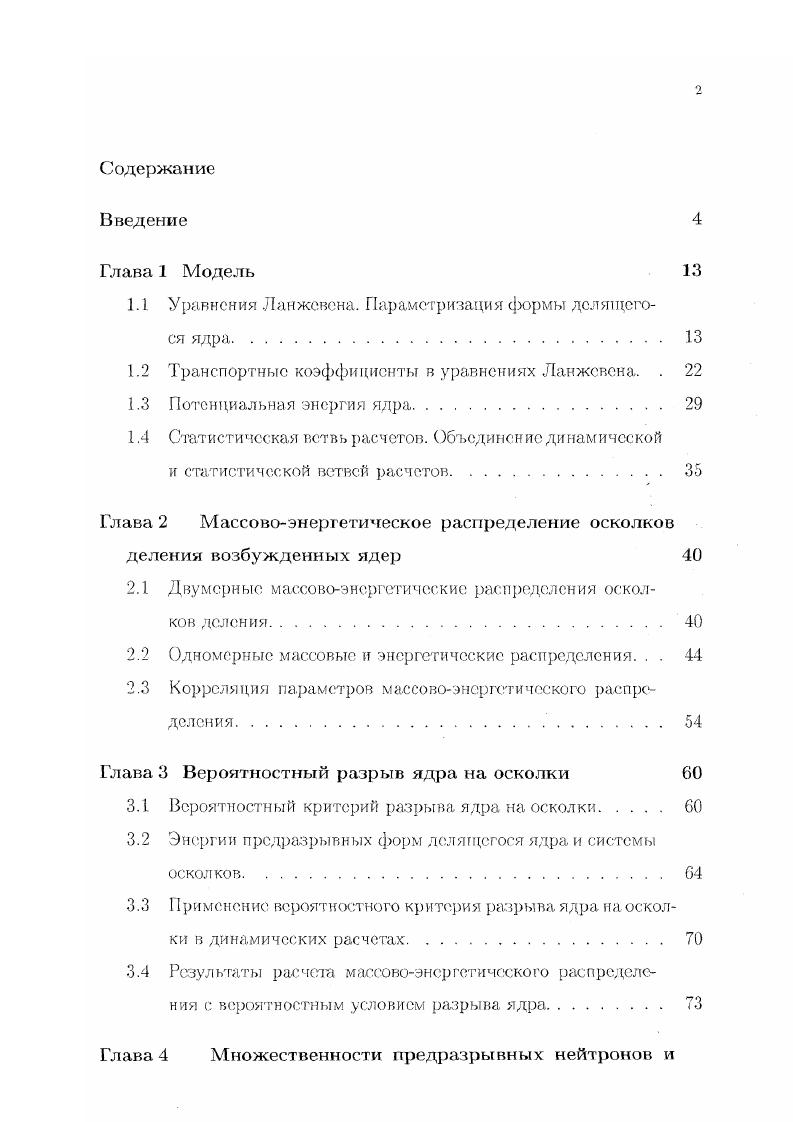 "1.1 Уравнения Ланжсвсна. Параметризация формы делящегося ядра 