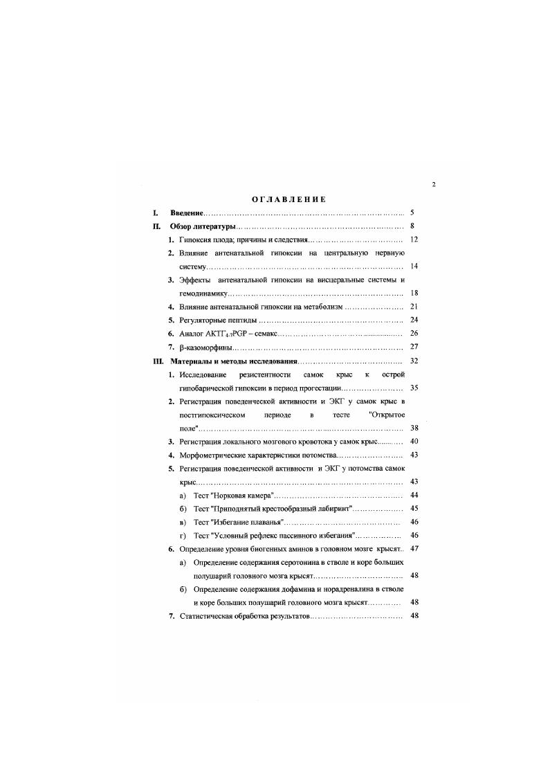 "1. Гипоксия плода причины и следствия 