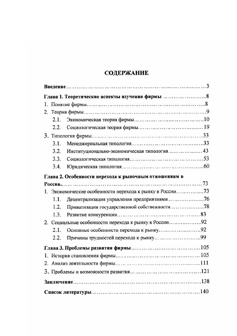 "Глава 1. Теоретические аспекты изучения фирмы.