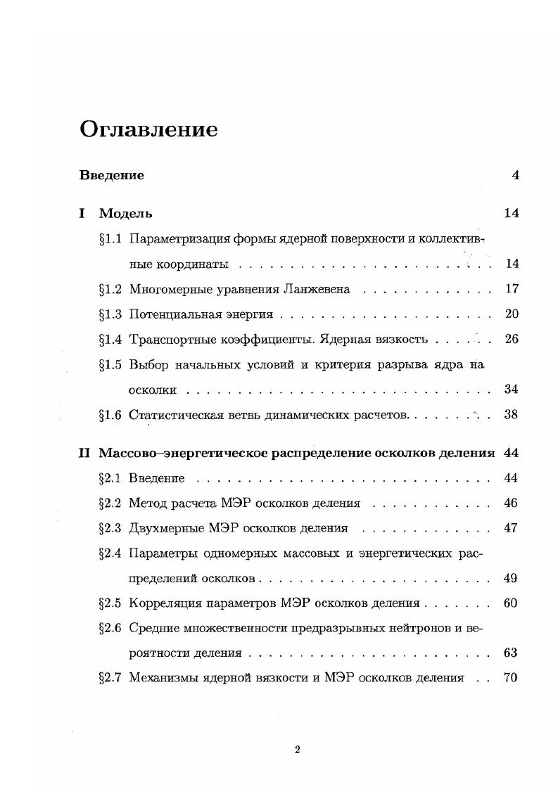 "1.1 Параметризация формы ядерной поверхности и коллективные координаты 