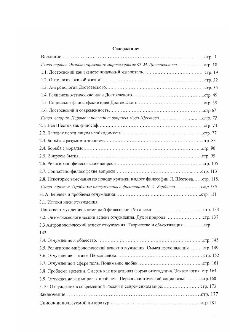 "Глава первая. Экзистенциальное мировоззрение Ф. М. Достоевского.с гр. 
