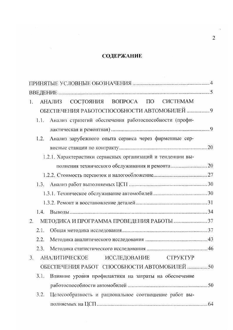"1. АНАЛИЗ СОСТОЯНИЯ ВОПРОСА ПО СИСТЕМАМ