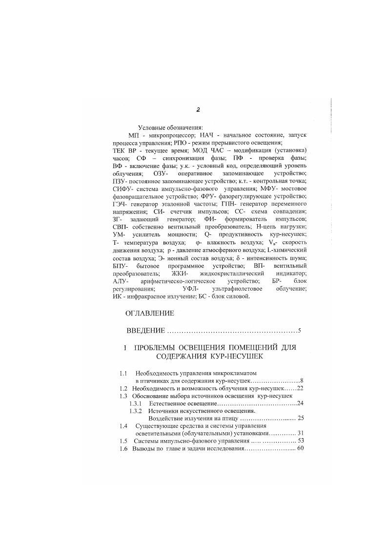 "1 ПРОБЛЕМЫ ОСВЕЩЕНИЯ ПОМЕЩЕНИЙ ДЛЯ СОДЕРЖАНИЯ КУРПСУШЕК
