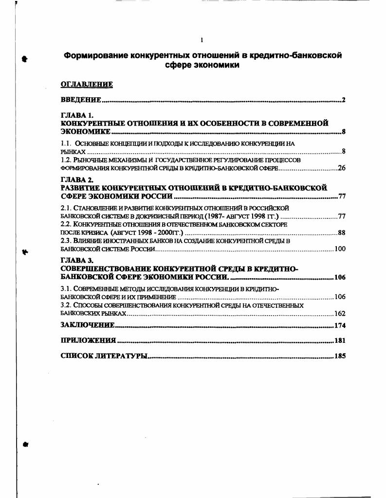 "КОНКУРЕНТНЫЕ ОТНОШЕНИЯ И ИХ ОСОБЕННОСТИ В СОВРЕМЕННОЙ ЭКОНОМИКЕ 