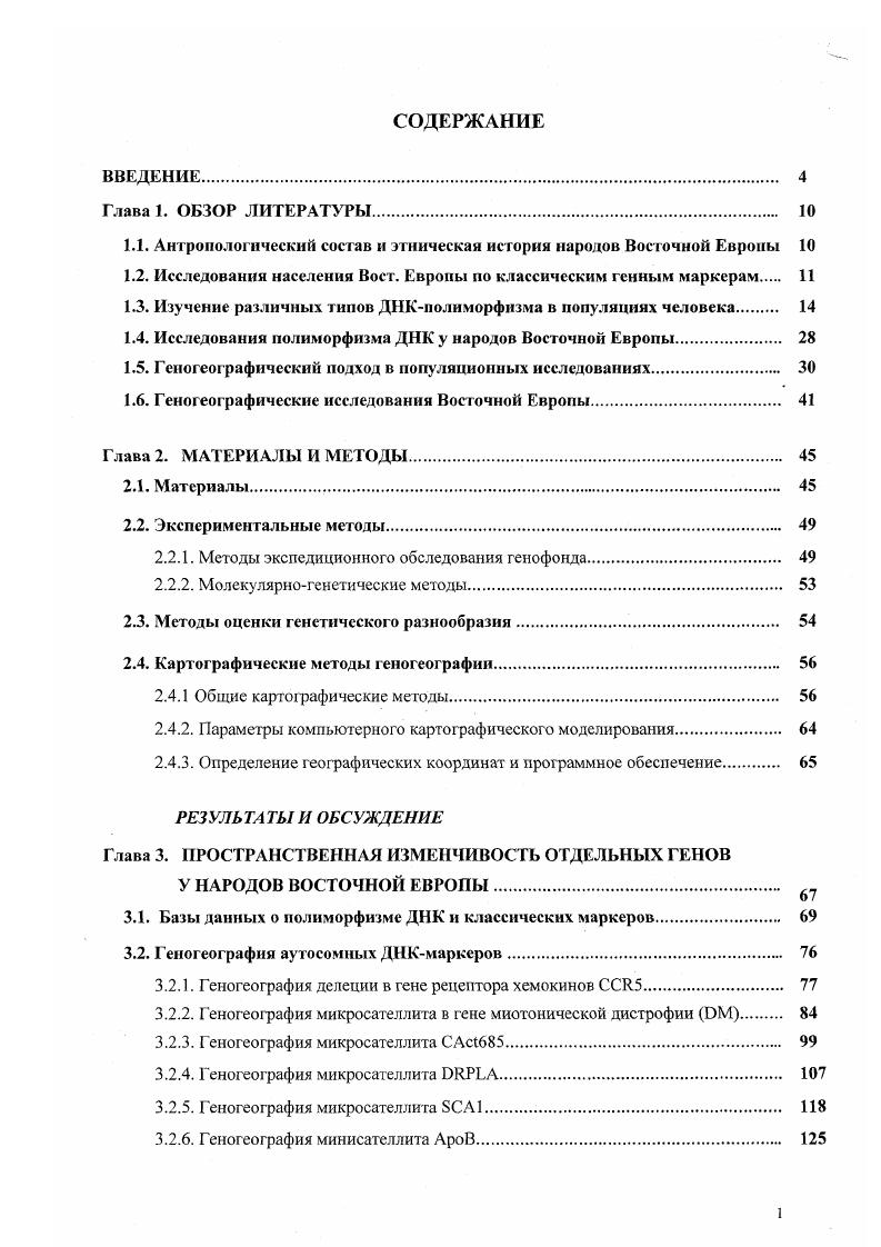 "1.1. Антропологический состав и этническая история народов Восточной Европы 