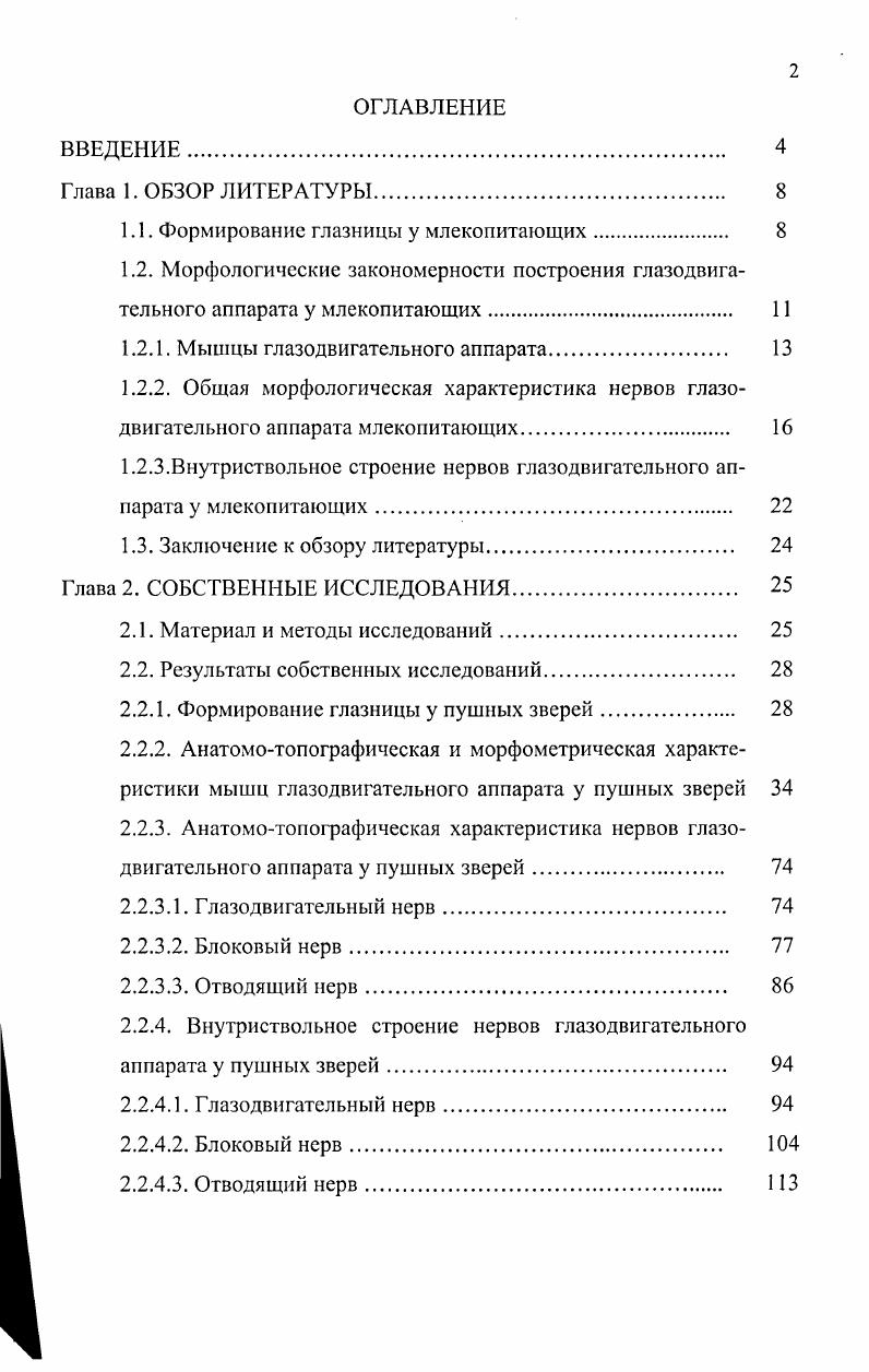 "1.1. Формирование глазницы у млекопитающих. 