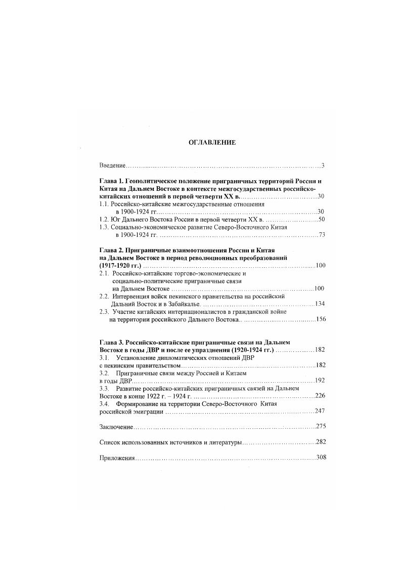 "1.1 Российскокитайские межгосударственные отношения
