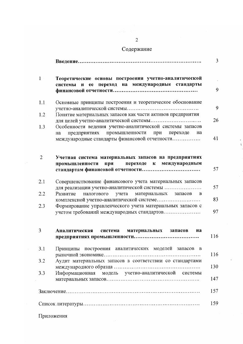 "1 Теоретические основы построения учетноаналитической