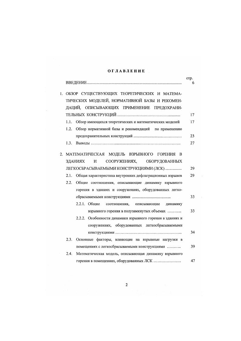 "1.1. Обзор имеющихся теоретических и математических моделей 