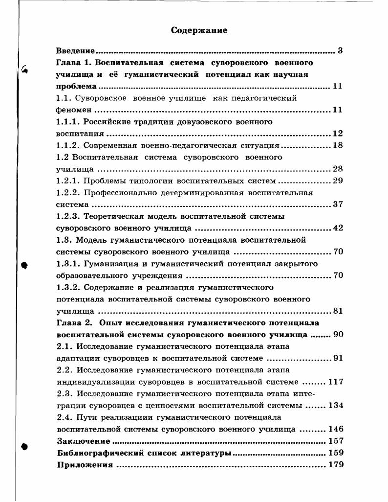 "1.1. Суворовское военное училище как педагогический феномен
