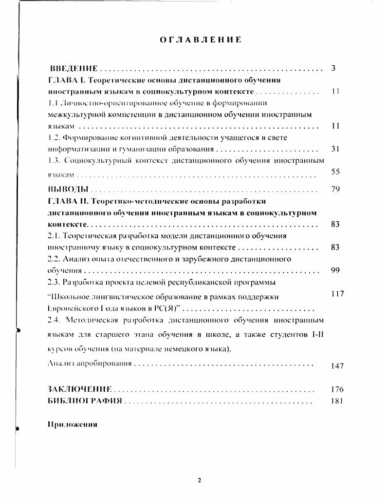 "I. Личнос ноорпсширонаннос обучение в формировании