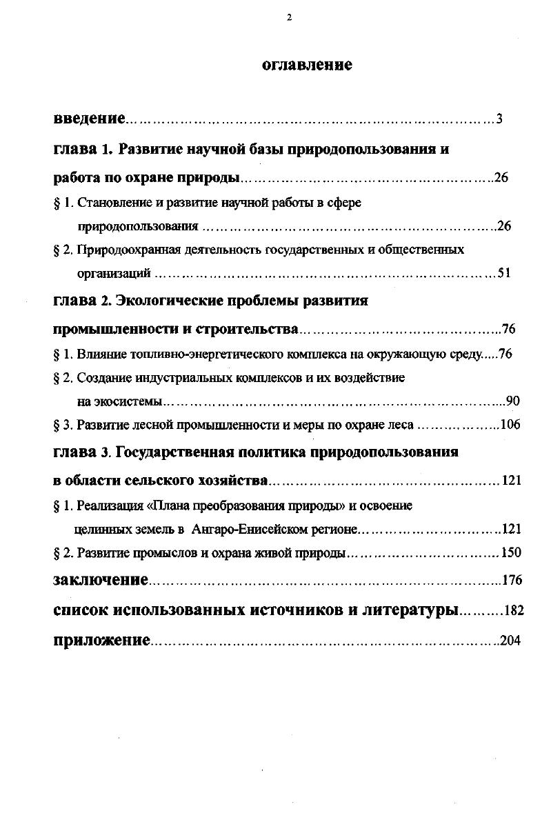 "глава 1. Развитие научной базы природопользования и