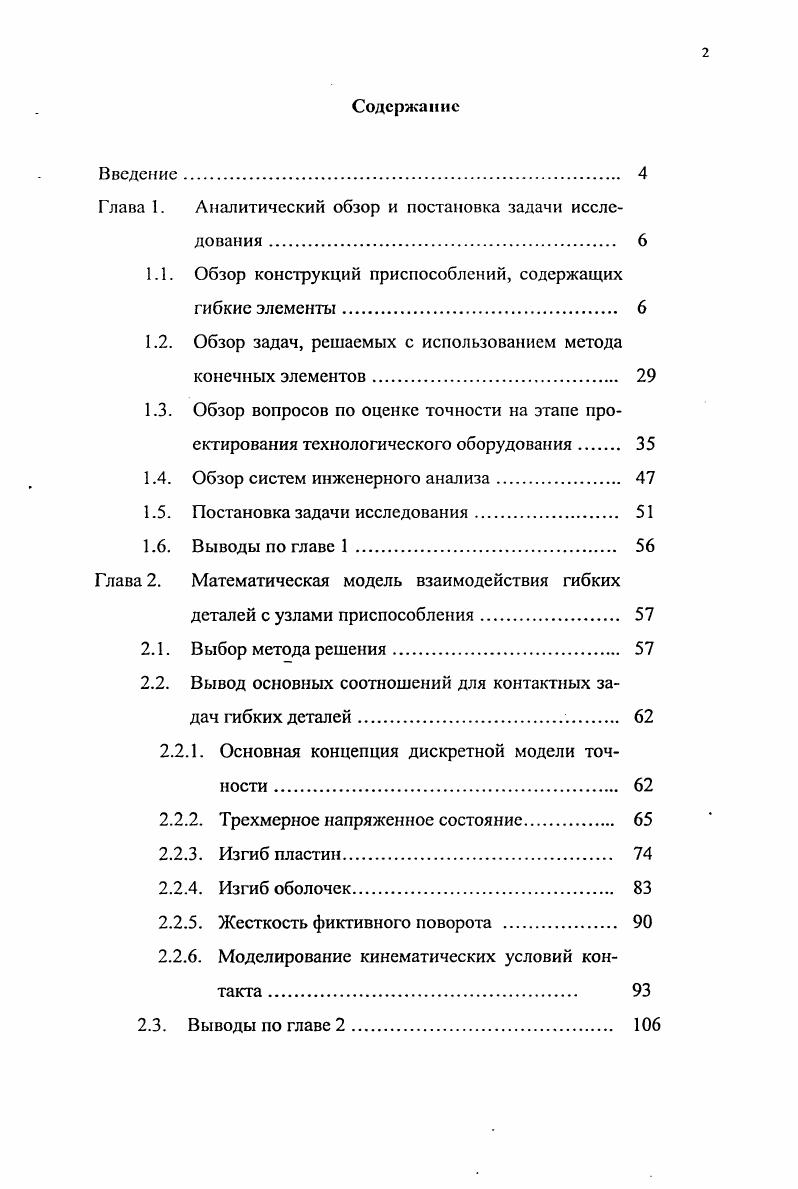"Глава 1. Аналитический обзор и постановка задачи исследования 