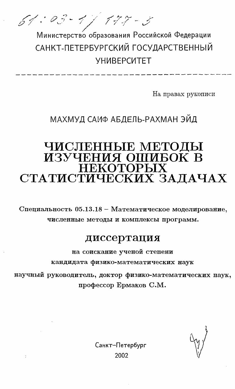 "Специальность Математическое моделирование, численные методы и комплексы программ. Ермаков С. Iiii i i . Ii 2iii x . I i 2iii x . Iv. Iv. I iii. Ii. Iv xi iii. I. iii. I. . V xi . V xi . V 2 i 2xi . I. i . V 2. V 2 . V 2 i 2 . I. i . I. . I. . I i i 2iii i i , i i i iii i 1 i xi i i iii i 2 i i , i iv x ii ii i i i iii, i i ivii i i i i. I i 2iii i vi i i xi. I i ii iv, iv, i vi iv iii vii i ii iv iii. I i i i i iv iii. I i v i I i x, i i i , i i i ii i xi. I i i i i iv vi . I i i i i vii i i i i i. IIi vi i v i I v iii. V . V. i i i i xii i ii . I , i i i i v. I i x i , i, ,i, i i , i i i. I i ivi ivi i i i i ii , I i i i i i i ivi. I i i ivi i ivi i i. I i i i i ii i i ii i iv ii i i i , i i i i, i i ii i i 2iii i i i v Vi i vi i i i. I i i i i 2iii v i i i i i ii i ii i . I, i ii, 1 , ,, i i . X,iix, x, 1 ,. I i I i v i 5. Iii2 1. I i, xixi1 i. I i 1. I 3 vi x x2 , x2 . X , i 1 x i i i i i i xi i . I x2. I . Iix3. Vi x0i,. V ,2 0,,2 i 1. X,x2,. I. 1. 