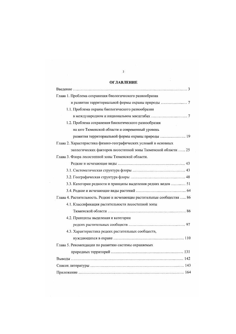"Г лава 1. Проблема сохранения биологического разнообразия
