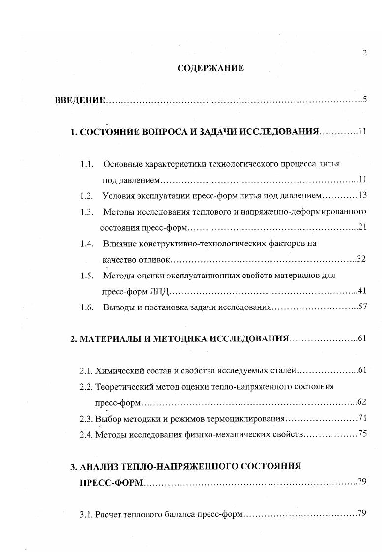 "1. СОСТОЯНИЕ ВОПРОСА И ЗАДАЧИ ИССЛЕДОВАНИЯ