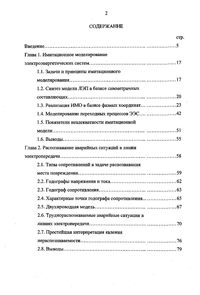 "Глава 1. Имитационное моделирование