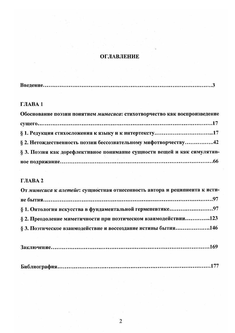 "Обоснование поэзии понятием мимесиса стихотворчество как воспроизведение