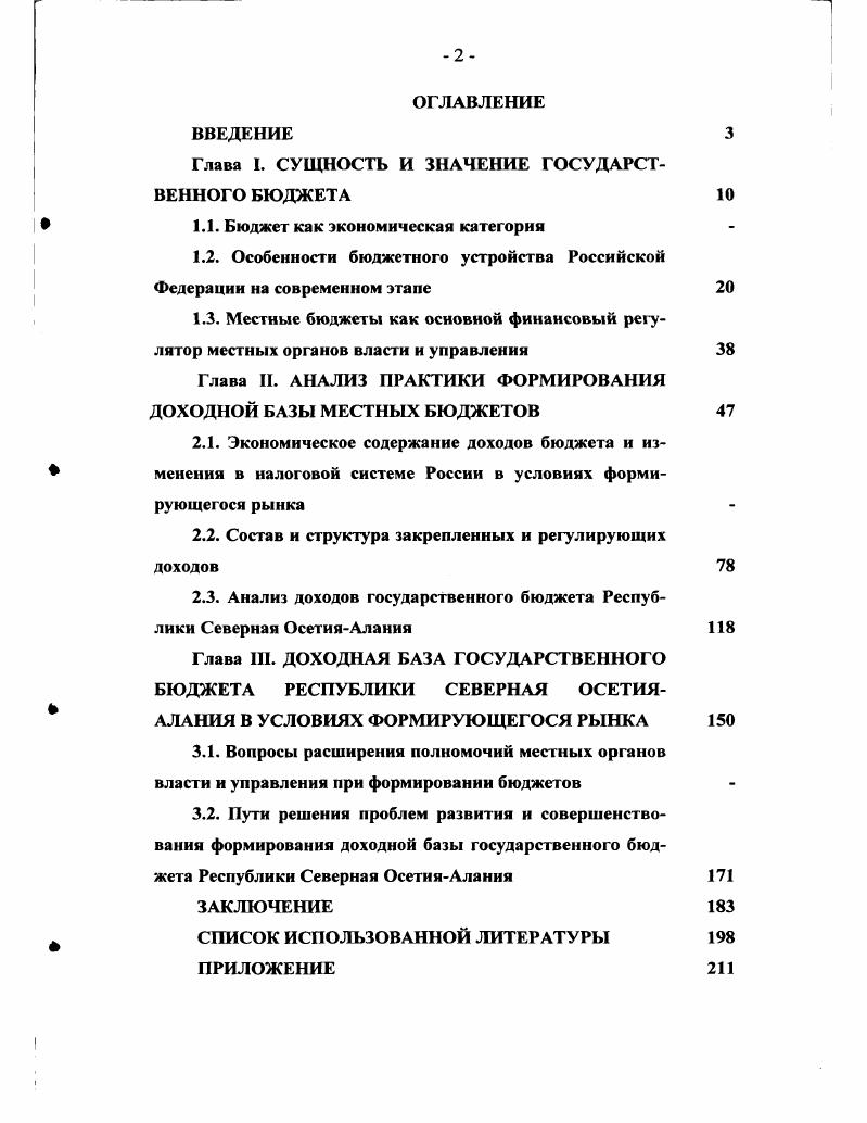 "Глава I. СУЩНОСТЬ И ЗНАЧЕНИЕ ГОСУДАРСТВЕННОГО БЮДЖЕТА