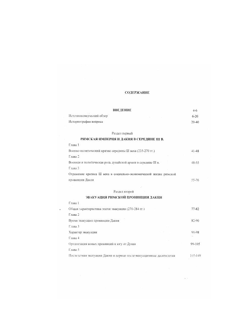 "еточннковедческий обзор Историография вопроса