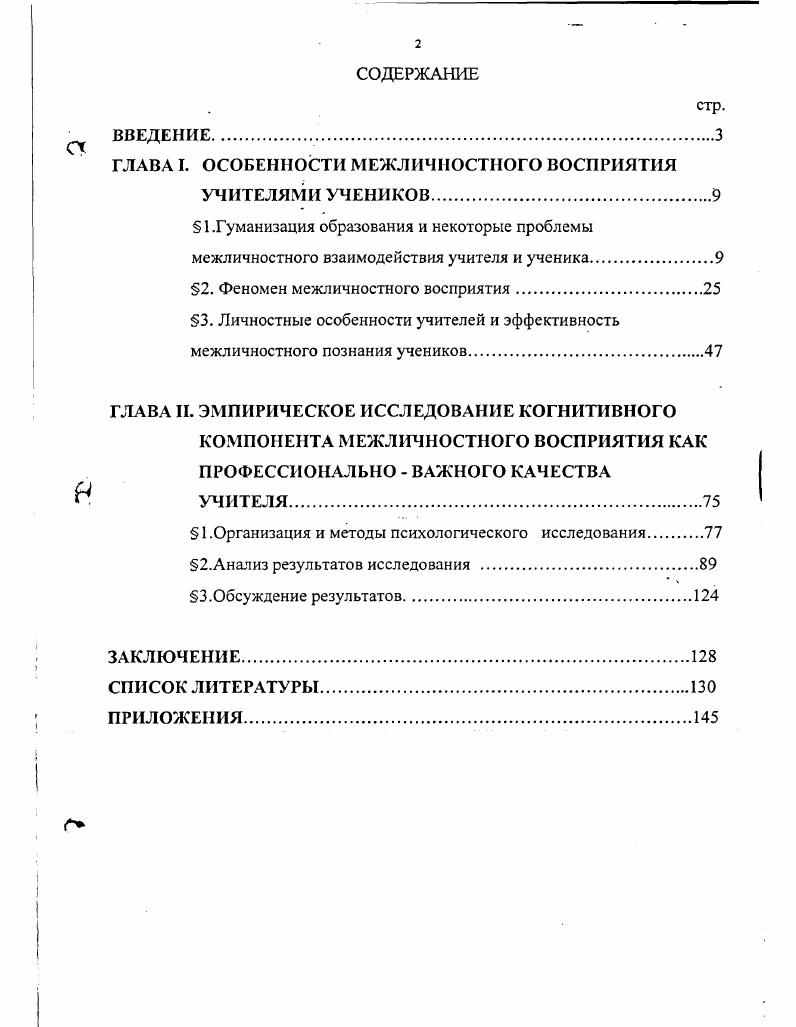 "1.Гуманизация образования и некоторые проблемы