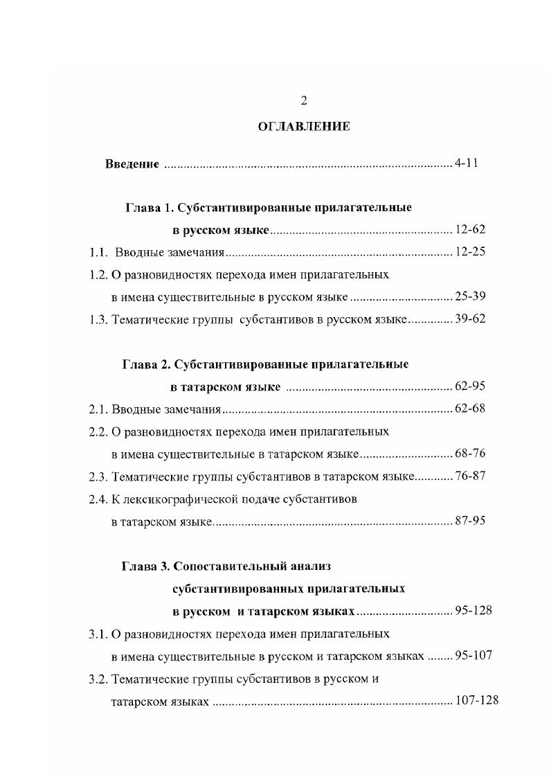 "Глава 1. Субстантивированные прилагательные