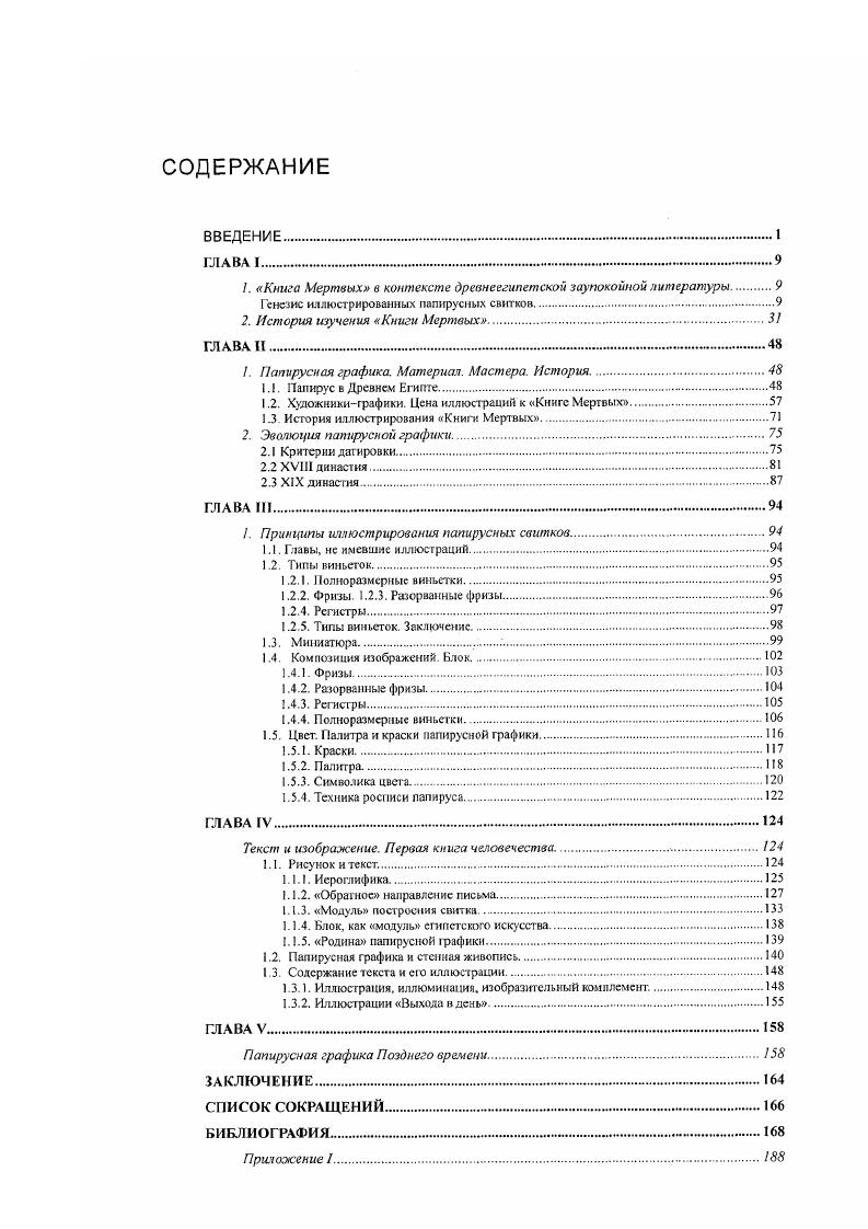 ". Книга Мертвых в контексте древнеегипетской заупокойной литературы 