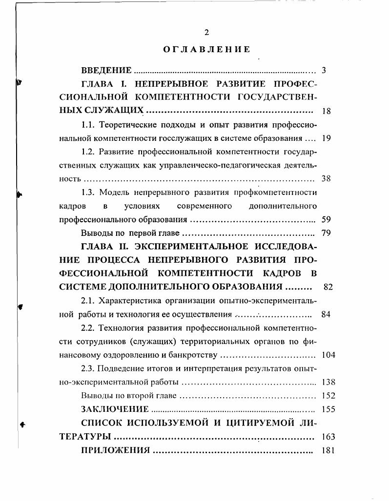 "2.3. Подведение итогов и интерпретация результатов опытноэкспериментальной работы 