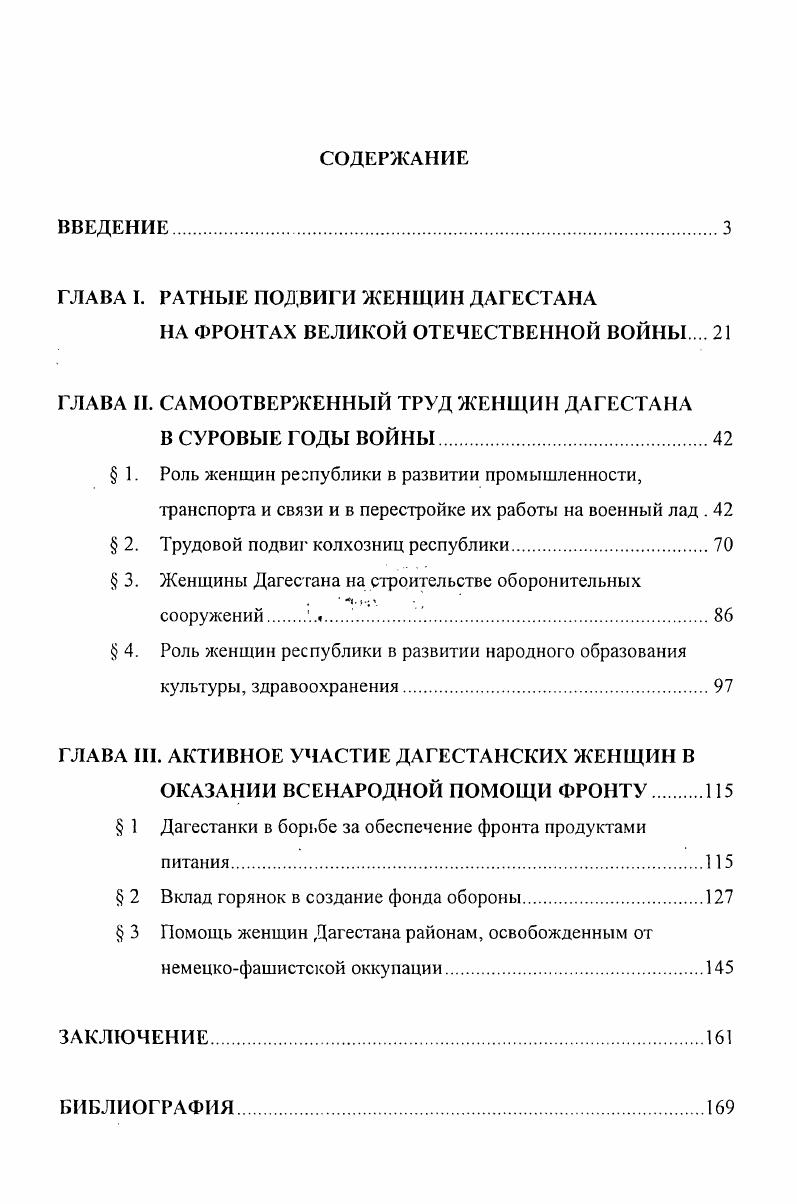 "ГЛАВА I. РАТНЫЕ ПОДВИГИ ЖЕНЩИН ДАГЕСТАНА