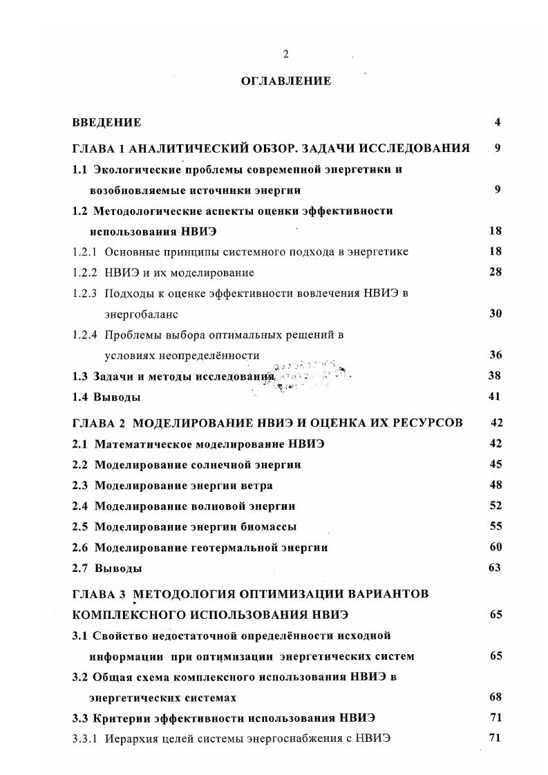 "ГЛАВА 1 АНАЛИТИЧЕСКИЙ ОБЗОР. ЗАДАЧИ ИССЛЕДОВАНИЯ 