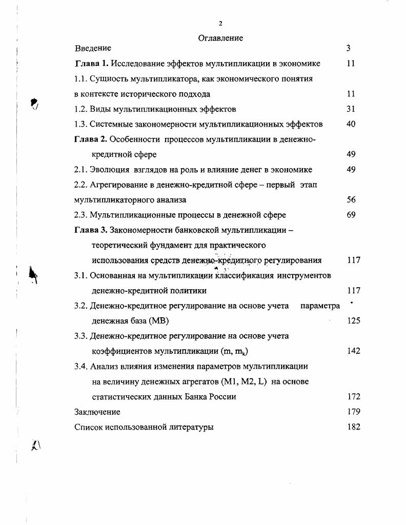 "Глава 1. Исследование эффектов мультипликации в экономике